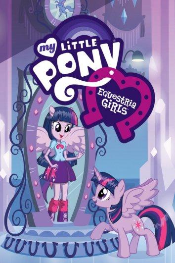 Мой маленький пони: Девочки из Эквестрии / My Little Pony: Equestria Girls (2013) 