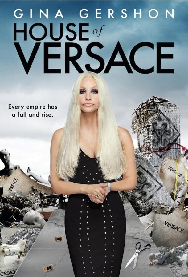 Дом Версаче / House of Versace (2013) 