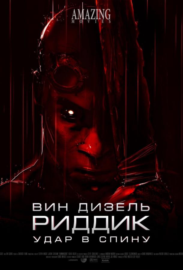 Риддик: Удар в спину / Riddick: Blindsided (2013) 