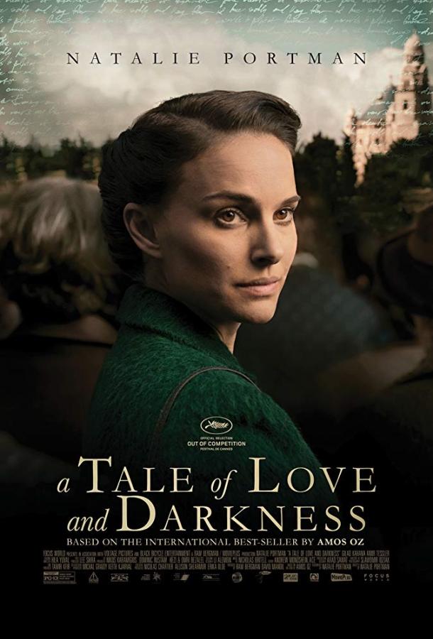 Повесть о любви и тьме / A Tale of Love and Darkness (2015) 