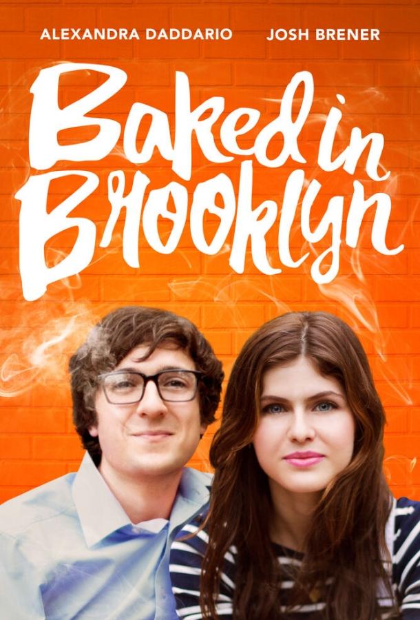 Обдолбанный в Бруклине / Baked in Brooklyn (2016) 