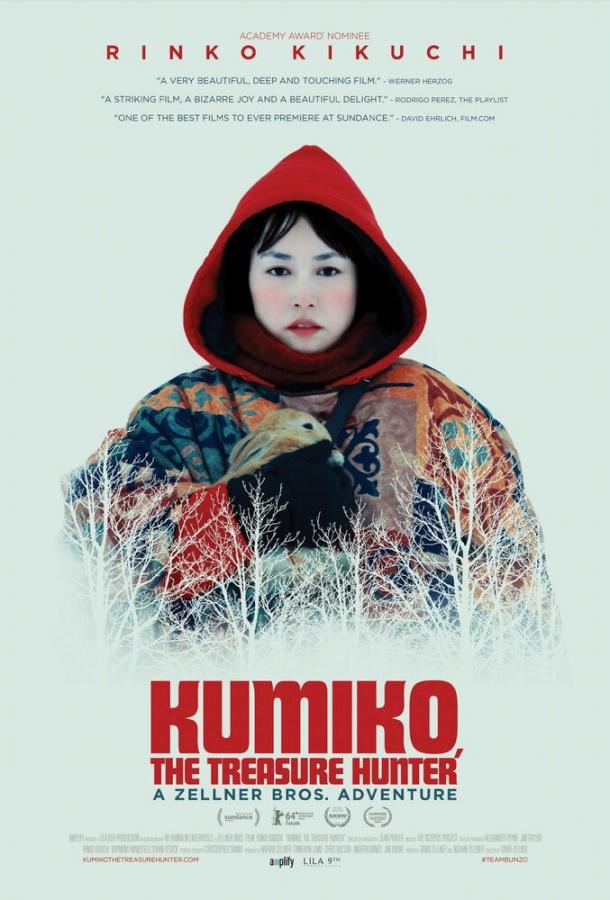 Кумико – охотница за сокровищами / Kumiko, the Treasure Hunter (2014) 