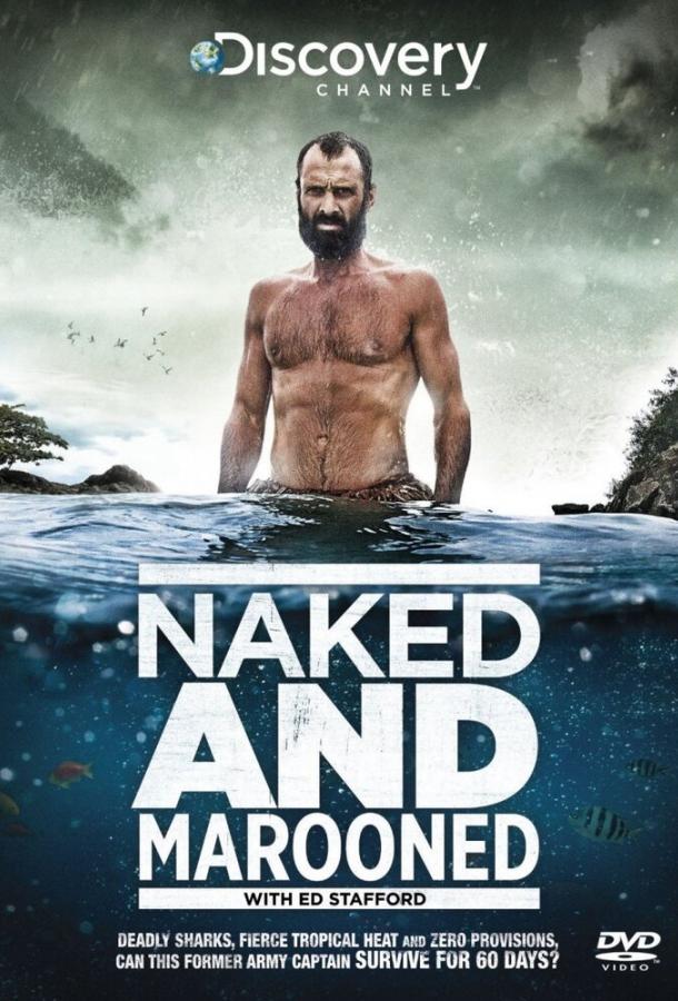 Эд Стэффорд: Голое выживание / Naked and Marooned with Ed Stafford (2013) 