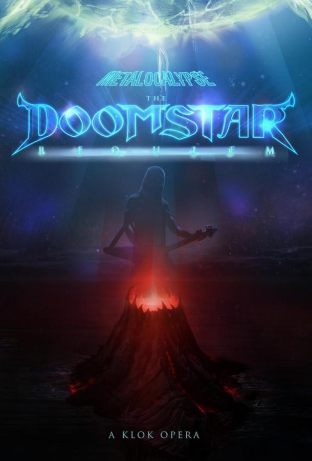 Металлопокалипсис: Реквием Роковой Звезды / Metalocalypse: The Doomstar Requiem (2013) 