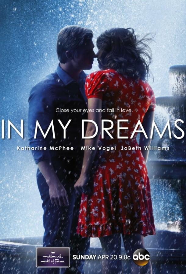 В моих мечтах / In My Dreams (2014) 