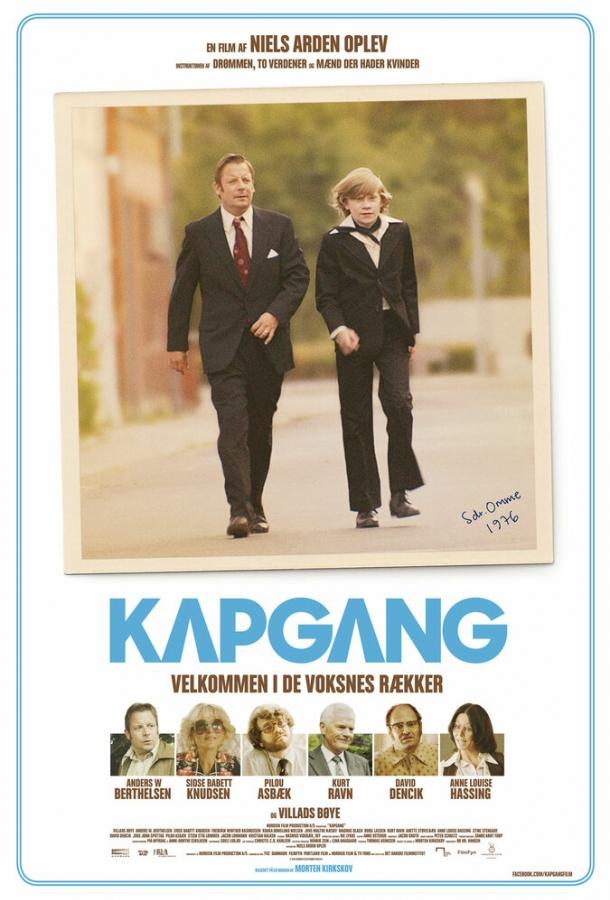 Быстрая прогулка / Kapgang (2014) 