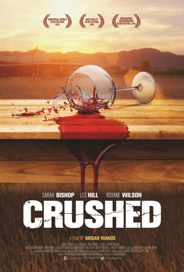 Вдребезги / Crushed (2015) 