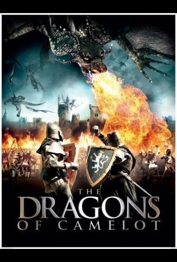 Драконы Камелота / Dragons of Camelot (2014) 