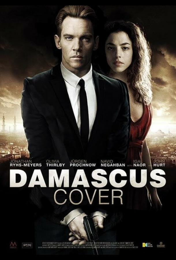 Дамасское укрытие / Damascus Cover (2017) 