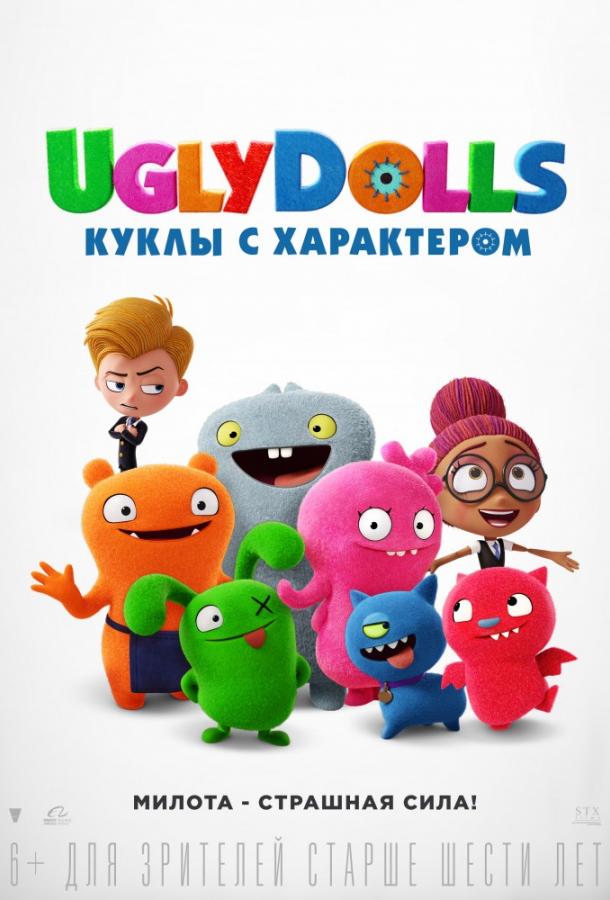 UglyDolls. Куклы с характером / UglyDolls (2019) 