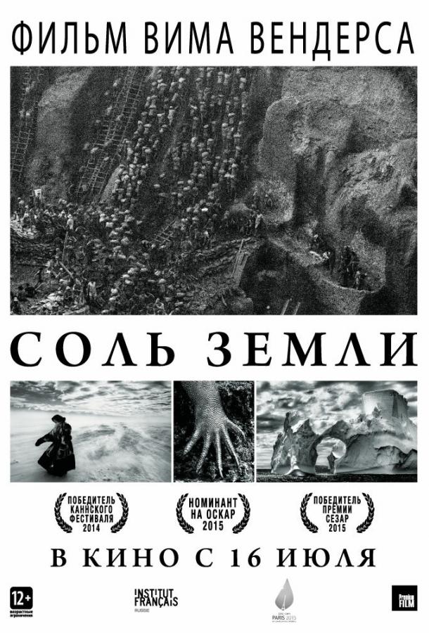 Соль Земли / The Salt of the Earth (2014) 
