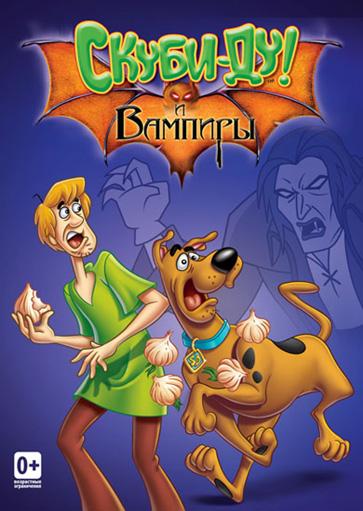 Что новенького, Скуби-Ду? / What's New, Scooby-Doo? (2002) 