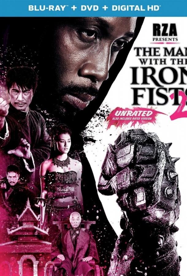 Железный кулак 2 / The Man with the Iron Fists 2 (2014) 
