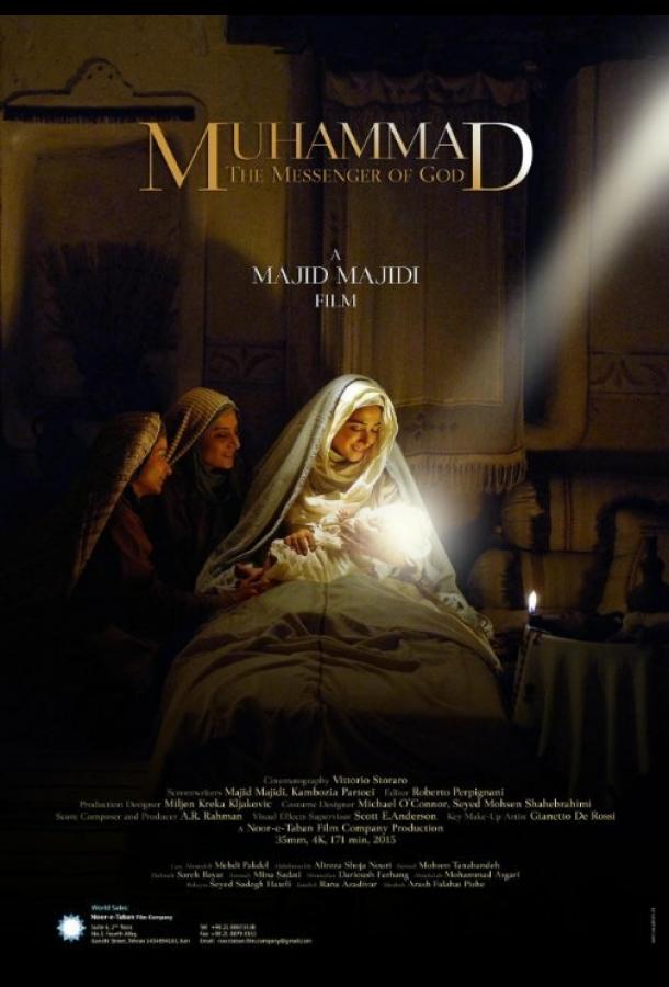Мухаммад: Посланник Бога / Mohammad Rasoolollah (2015) 
