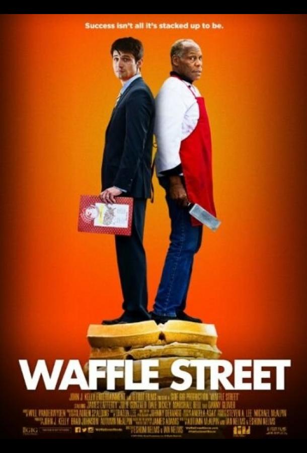 Вафельная улица / Waffle Street (2015) 