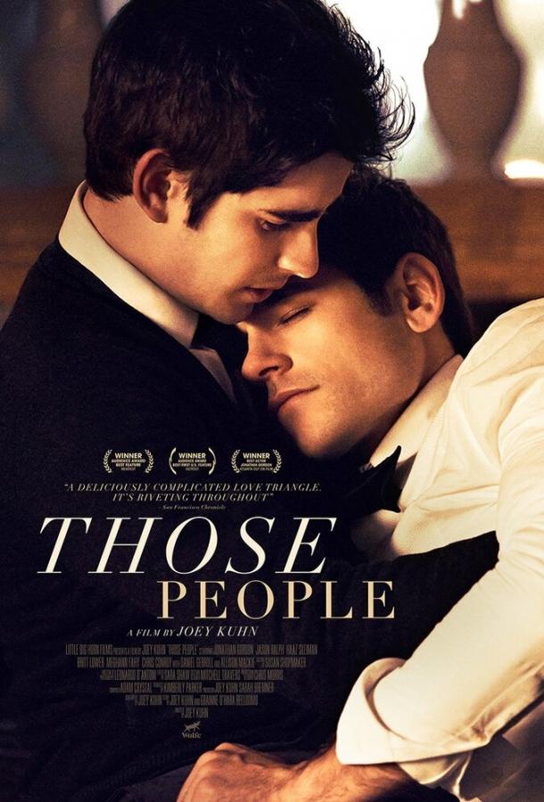 Эти люди / Those People (2015) 