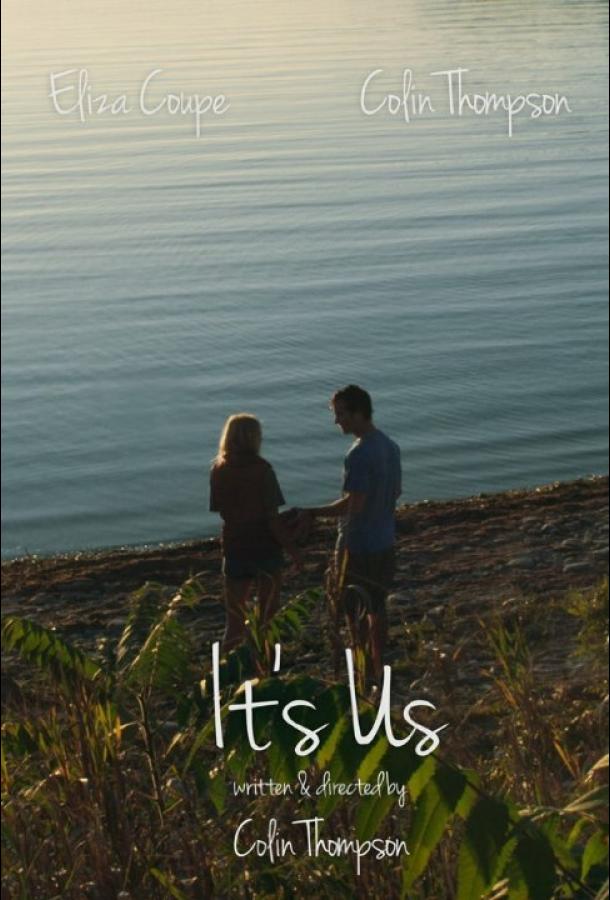 Это мы / It's Us (2016) 