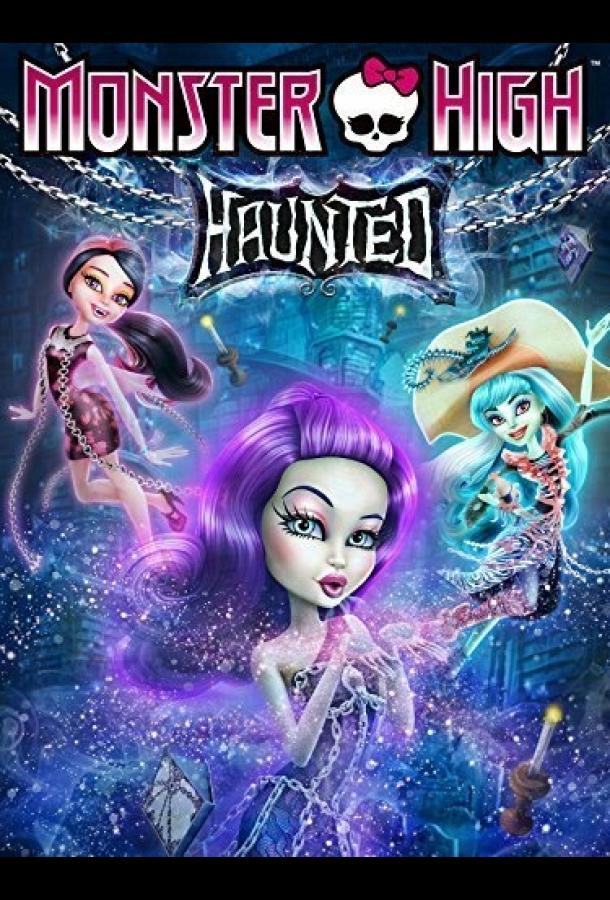 Школа Монстров: Призрачно / Monster High: Haunted (2015) 