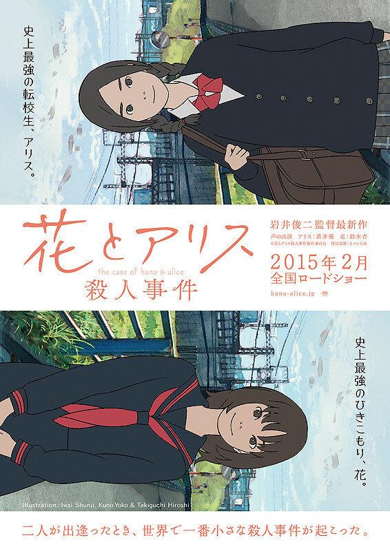 Случай Ханы и Элис / Hana to Arisu satsujin jiken (2015) 
