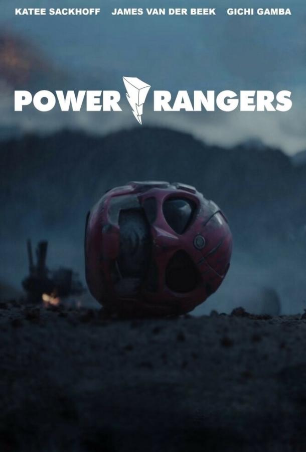Могучие/рейнджеры / Power Rangers (2015) 