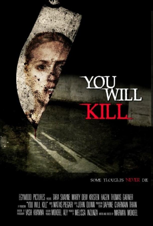 Ты убьёшь / You Will Kill (2015) 