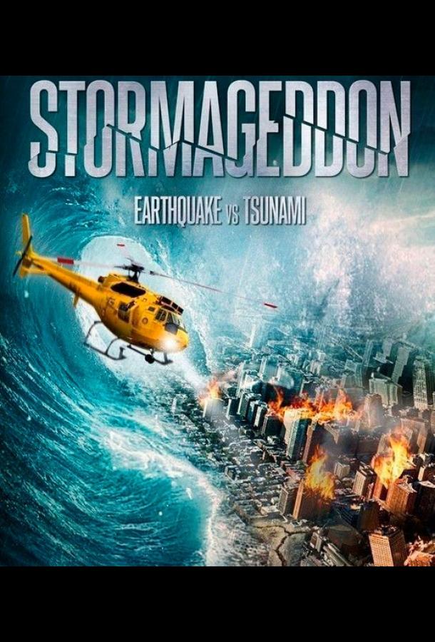 Штормагеддон / Stormageddon (2015) 