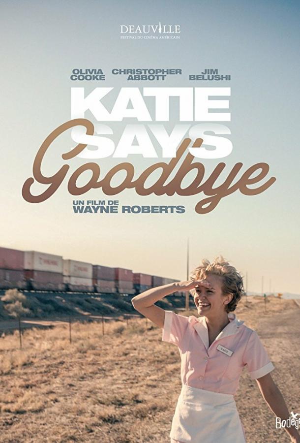 Кэти уезжает / Katie Says Goodbye (2016) 
