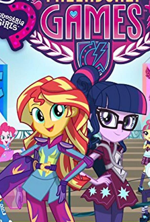 Мой маленький пони: Девочки из Эквестрии - Игры дружбы / My Little Pony: Equestria Girls - Friendship Games (2015) 