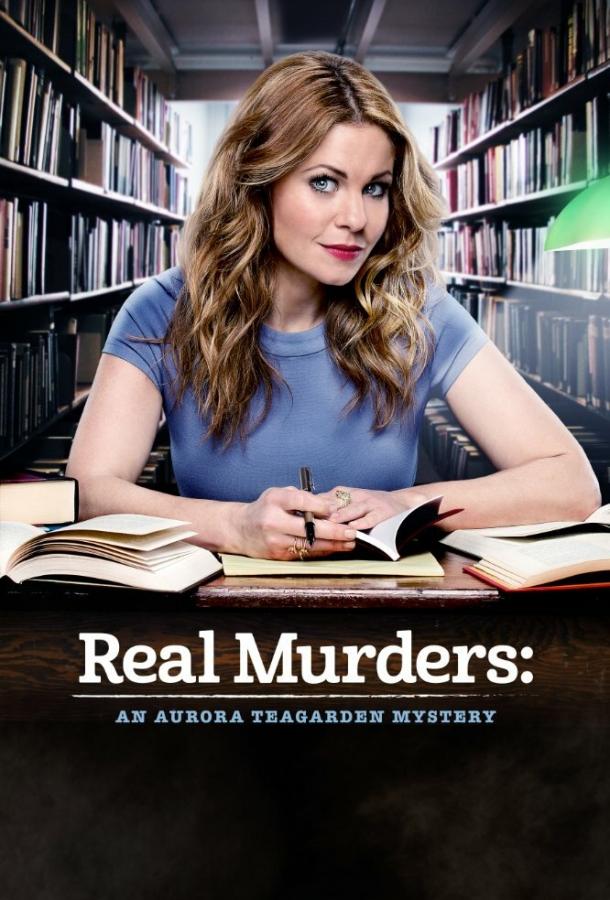Реальные убийства: Тайна Авроры Тигарден  Real Murders: An Aurora Teagarden Mystery / Real Murders: An Aurora Teagarden Mystery (2015) 