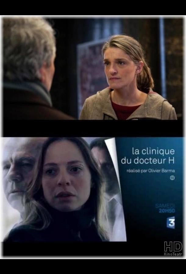 Колыбель будет падать / La clinique du docteur H (2015) 