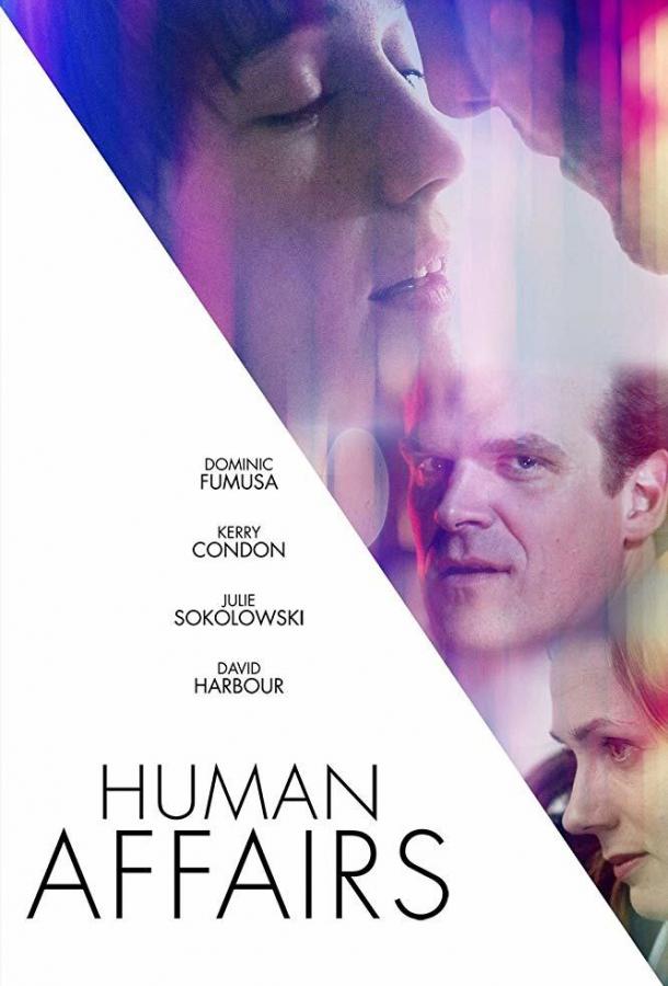 Человеческие отношения / Human Affairs (2018) 