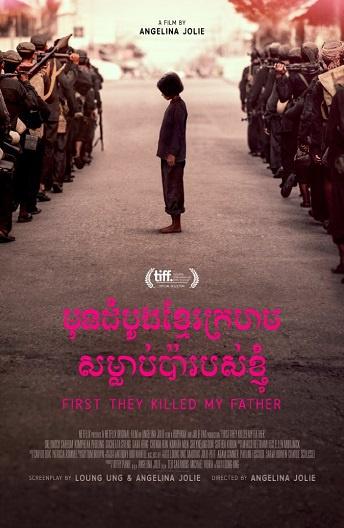 Сначала они убили моего отца / First They Killed My Father (2017) 