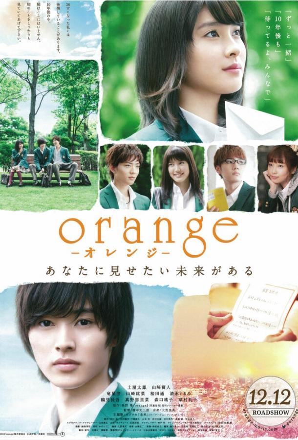 Апельсин / Orenji (2015) 