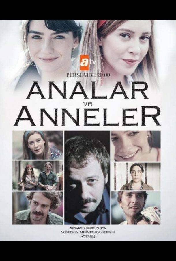 Мамы и Матери / Analar ve Anneler (2015) 