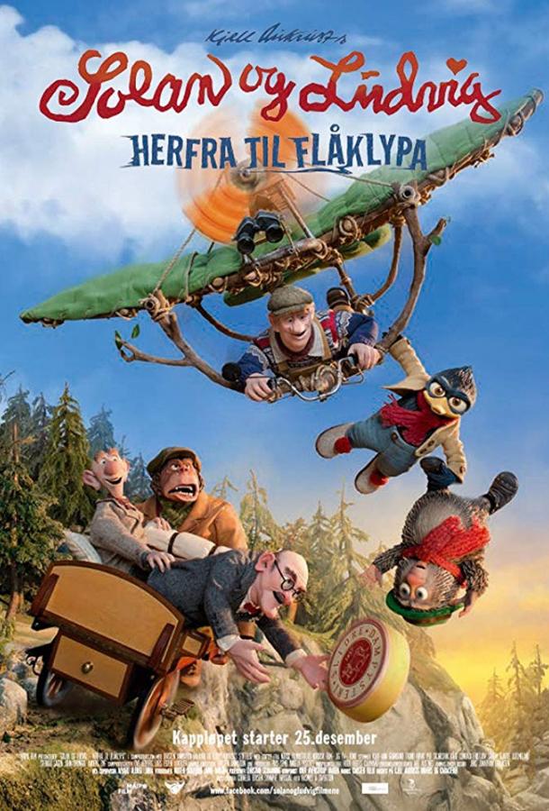 Солан и Людвиг: Сырная гонка / Solan og Ludvig: Herfra til Flåklypa (2015) 
