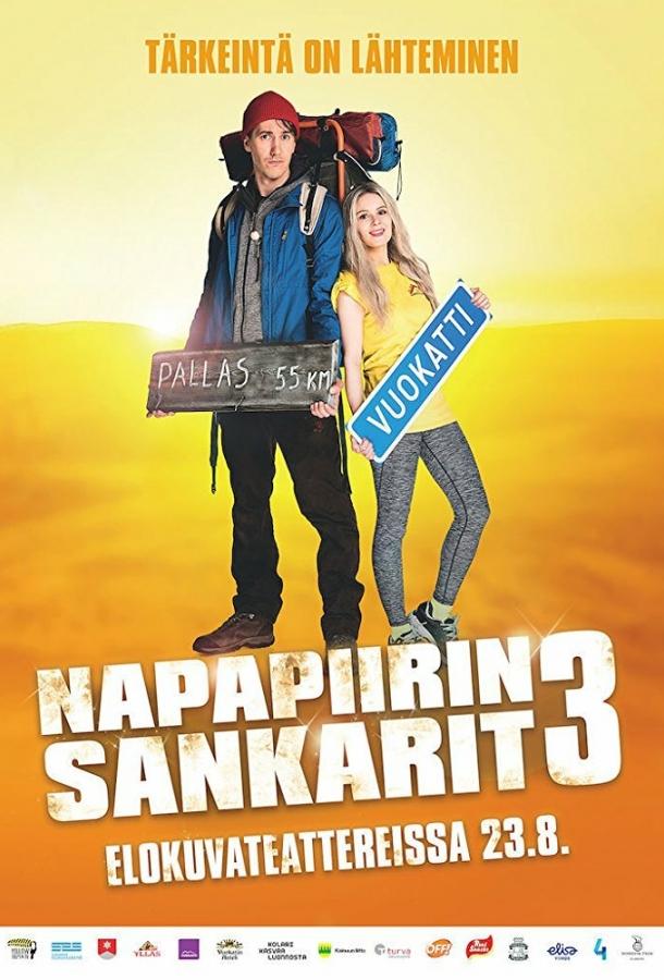 Лапландская одиссея 3 / Napapiirin sankarit 3 (2017) 