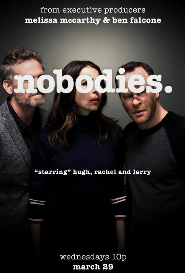 Никто / Nobodies (2017) 