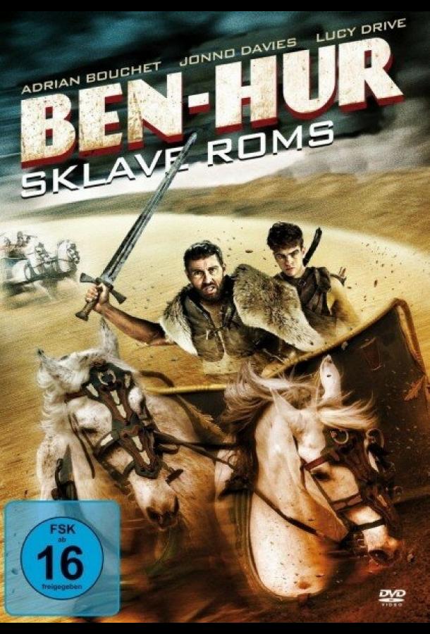 Во имя Бен-Гура / In the Name of Ben Hur (2016) 