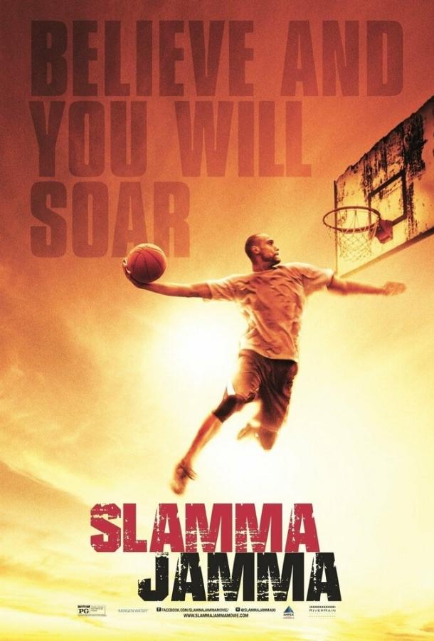 Слэм Джем / Slamma Jamma (2017) 