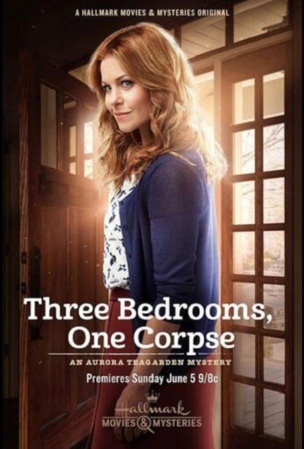 Три спальни, один труп: Тайна Авроры Тигарден / Three Bedrooms, One Corpse: An Aurora Teagarden Mystery (2016) 