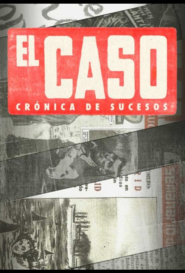 Эль Касо. Хроника событий / El Caso. Crónica de sucesos (2016) 