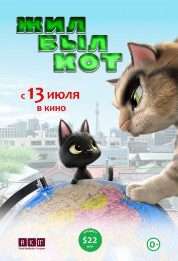 Жил-был кот / Rudolf the Black Cat (Rudorufu to ippai attena) (2016) 