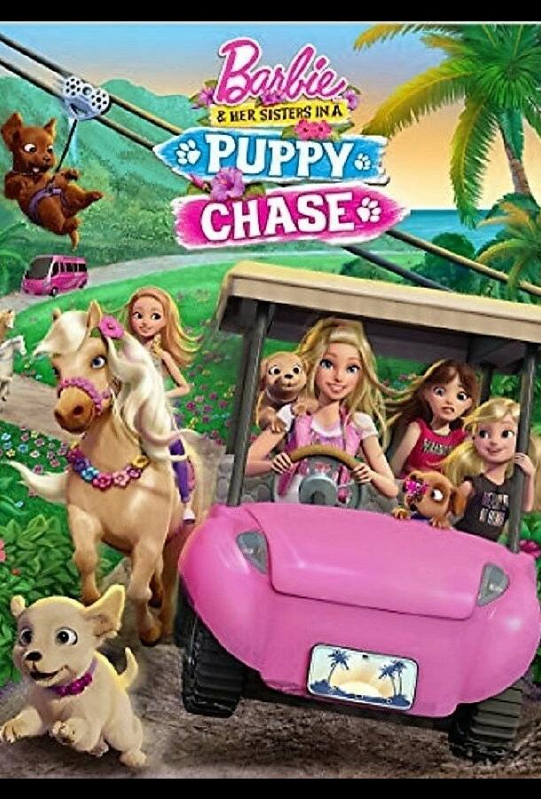 Барби и её сестры в погоне за щенками / Barbie & Her Sisters in a Puppy Chase (2016) 