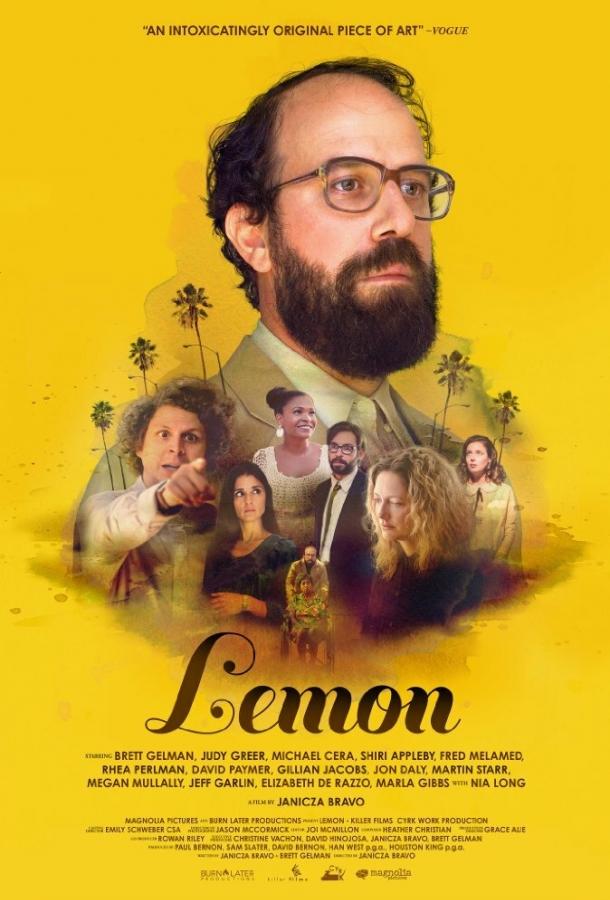 Лимон / Lemon (2017) 