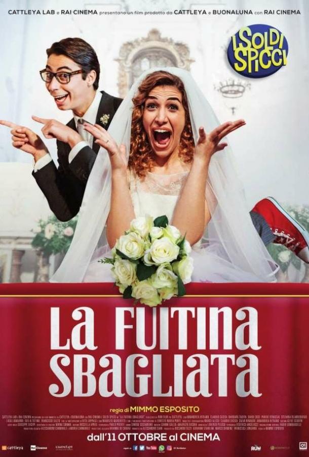 Побег не туда / La fuitina sbagliata (2018) 
