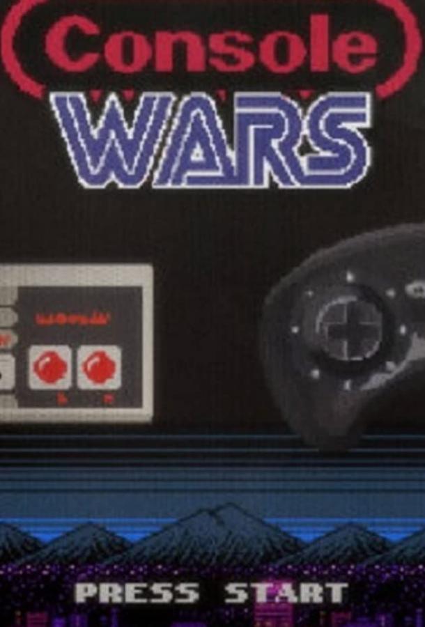 Консольные войны / Console Wars (2020) 