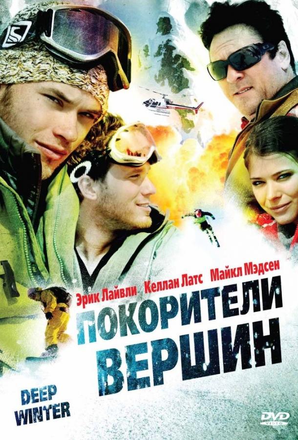 Покорители вершин / Deep Winter (2008) 