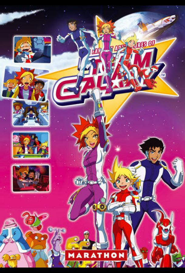 Приключения галактической команды / Team Galaxy (2006) 
