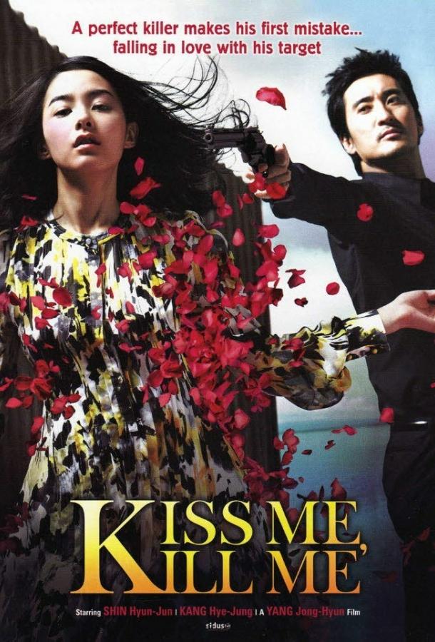 Поцелуй и пристрели меня / Kilme (2009) 