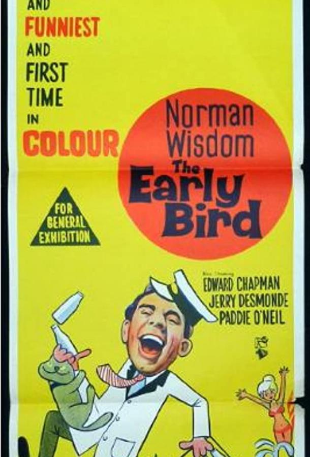 Ранняя пташка / The Early Bird (1965) 